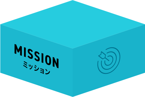 MISSION ミッション