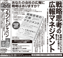 新聞掲載広告『日本経済新聞』朝刊全国版（2015年4月23日付）掲載