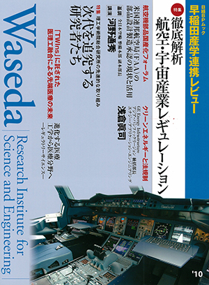早稲田産学連携レビュー 2010