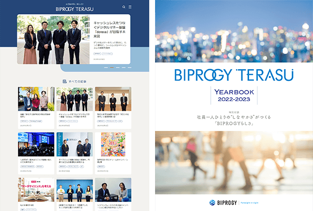 BIPROGY TERASU／BIPROGY TERASU Yearbook