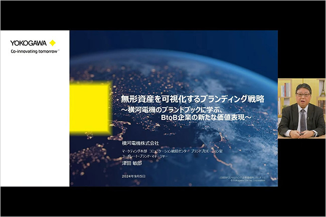 無形資産の価値を伝える――横河電機の包括的ブランディング戦略〜コーポレートブランド強化からブランドブック制作まで〜