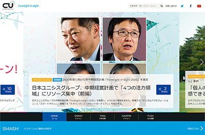 日本ユニシス – 新デジタルメディア『CU』開設により 情報発信力とブランディングを強化