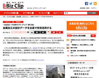 Biz Clip/NTT西日本