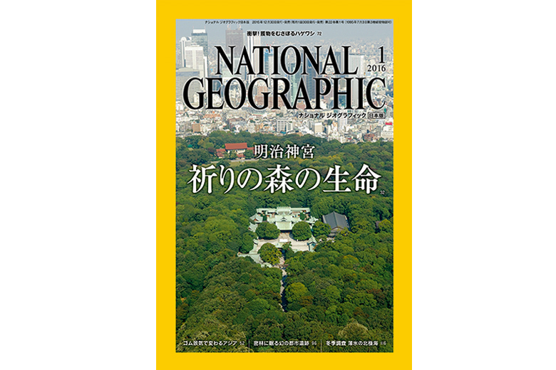 日経ナショナル ジオグラフィック社