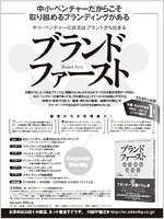雑誌掲載広告『日経ビジネス』2015年5月18日号掲載