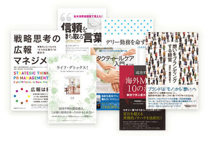 カスタム書籍（企業出版）の実績 | 日経BPコンサルティング