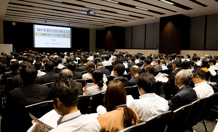 「周年事業が会社を変える！先駆者に学ぶ100年企業への道」を開催