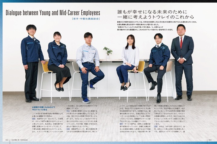企画「若手・中堅若手社員座談会」のページ