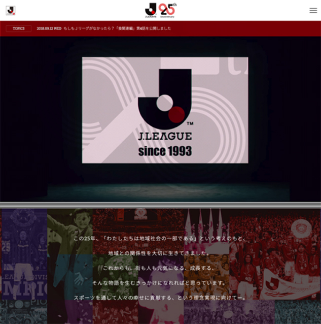 Ｊリーグ25周年記念特設サイト