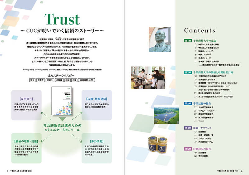 統合報告書「主なステークホルダー」のページ