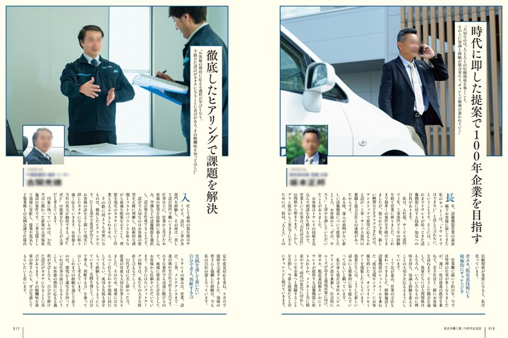企画「プロフェッショナルの哲学」のページ