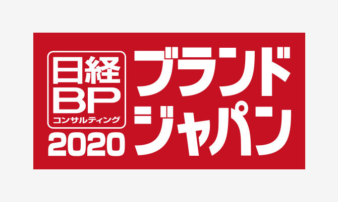 ブランド ジャパンとは 企業ブランド 認知度の調査 広報の指標に 日経bpコンサルティング