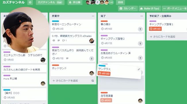 カズチャンネルのTrello