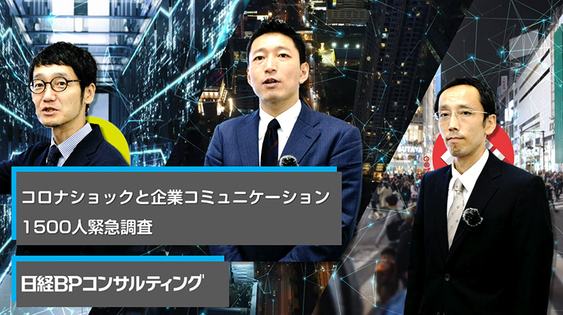 1500人緊急調査 コロナで変質した企業内 企業間コミュニケーション Ccl 日経bpコンサルティング