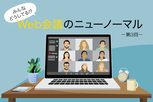 知って安心 Web会議主催の勘所 Ccl 日経bpコンサルティング