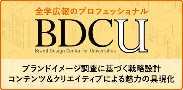 大学ブランディング事例 志願者数東日本1位へ躍進 法政大学のsguへ取り組み Ccl 日経bpコンサルティング