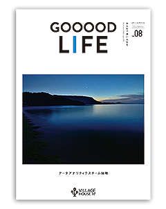 社内報『GOOOOD LIFE』