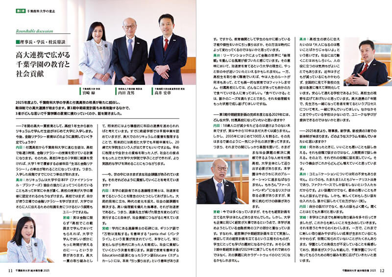 統合報告書「理事長・学長・校長鼎談」のページ