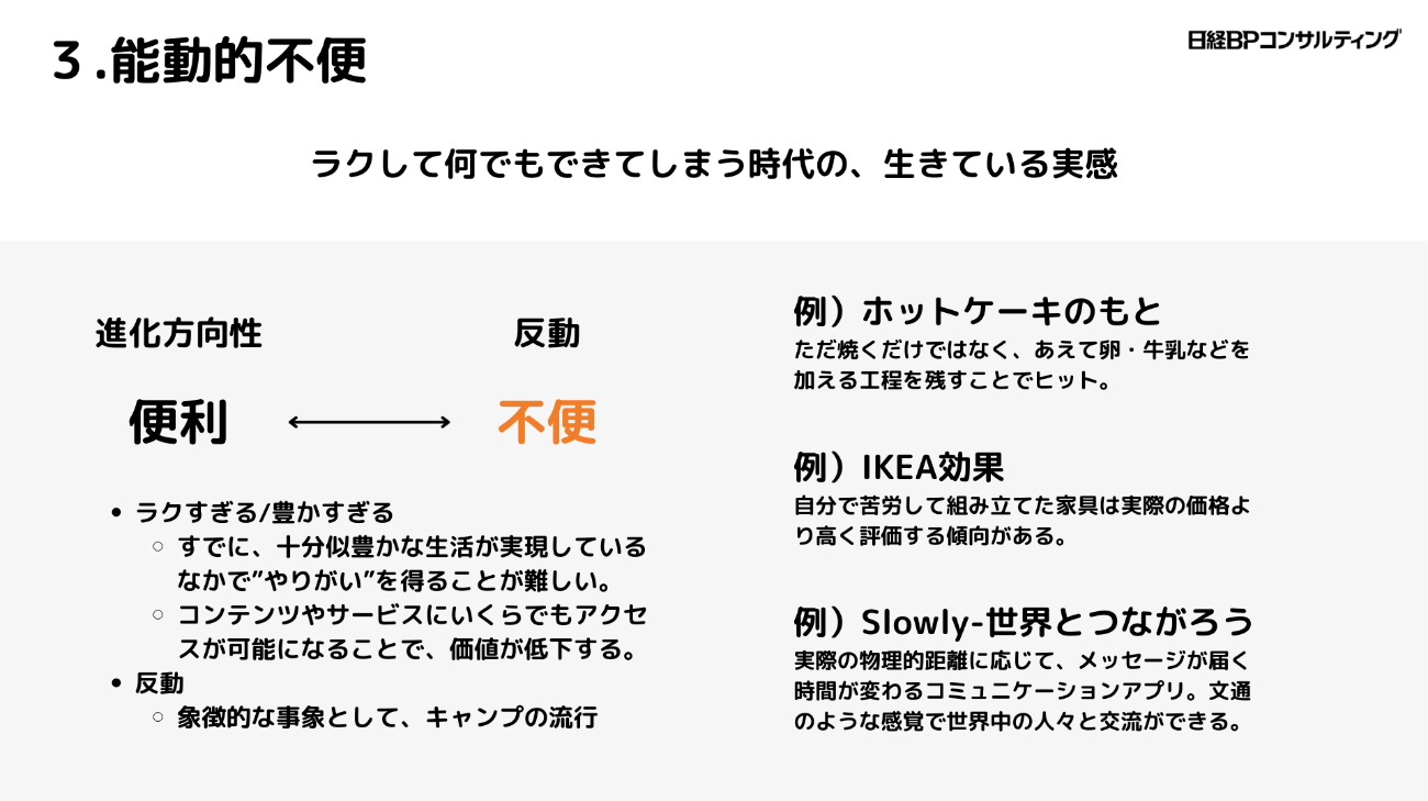 ”便利すぎる時代の生きている実感