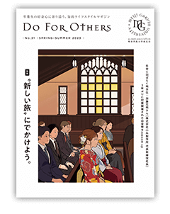 明治学院大学校友会会員誌『Do For Others』