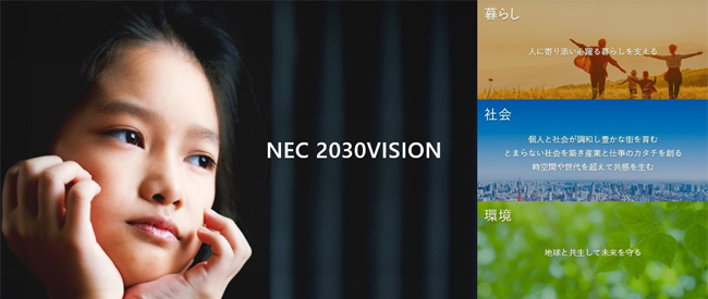 NEC 2030VISION