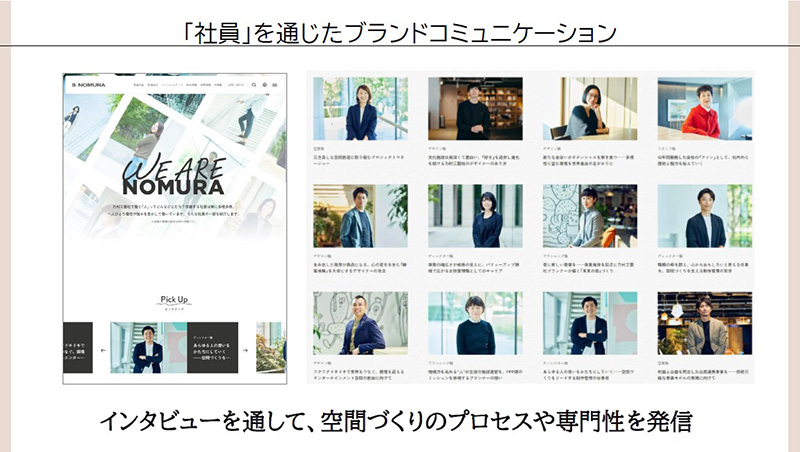 「社員」を通じたブランドコミュニケーション