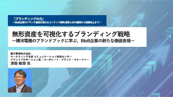 [講演①＆事例紹介]形だけで終わらせない、人的資本開示 人的資本理論の実証化研究会 共同座長 Institution for a Global Society株式会社代表取締役社長 福原 正大 氏