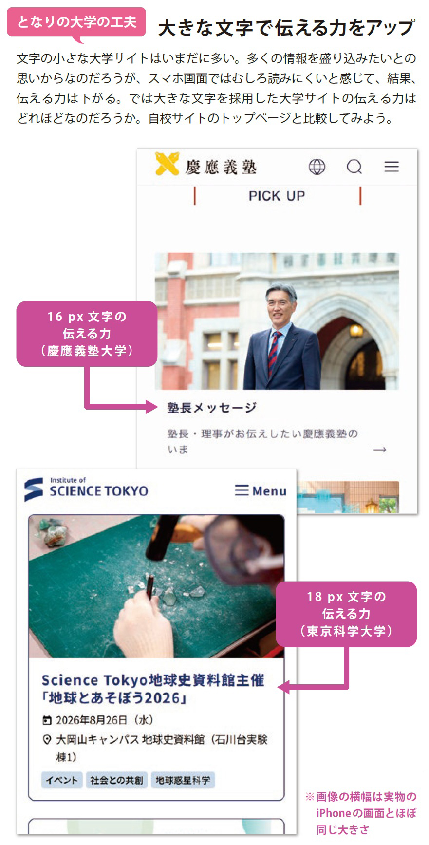 スマートフォン版大学サイトサンプル