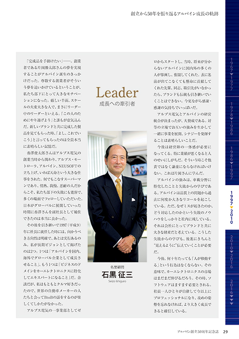 アルパイン 社員ロイヤルティー向上のため 社史をムービーと記念誌で共有 Ccl 日経bpコンサルティング