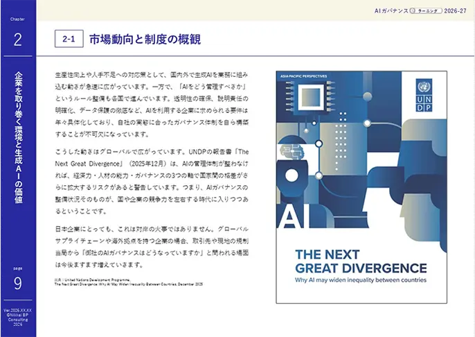 AIガバナンスeラーニング 2026-27 導入編の資料サンプル