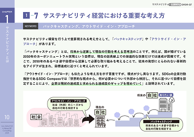 サステナビリティeラーニング 2026-27 中級編の資料サンプル