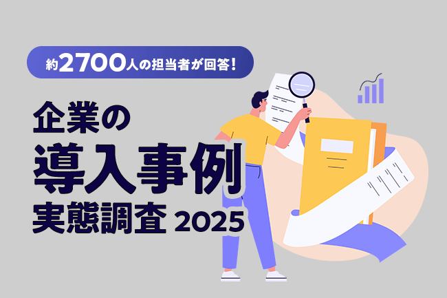 成功談から信頼の情報源へ。生成AI時代にこそ求められる、導入事例が果たす新たな役割